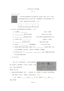 初中语文【9年级下】052.山西省2018年中考语文试题（word版，含答案）