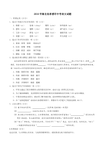 初中语文【9年级下】050.2018年湖北省孝感市中考语文试题及答案（WORD版）