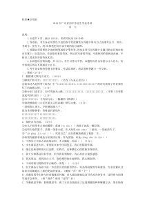 初中语文【9年级下】036.2018年广东省初中毕业生学业考试语文试卷（word有答案）