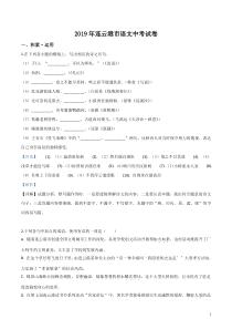 初中语文【9年级下】2019年江苏省连云港市语文中考试题（解析版）