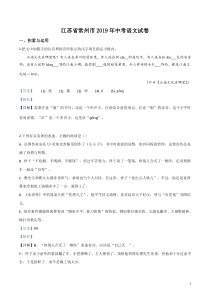 初中语文【9年级下】2019年江苏省常州市中考语文试题（解析版）