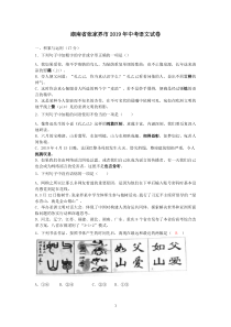 初中语文【9年级下】2019年湖南省张家界市中考语文试题（word版，含解析）