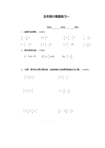 小学五年级下册分数计算30套练习题