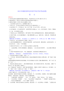 初中语文【9年级下】2019年湖南省怀化市初中毕业学业考试语文试题及答案解析（word）