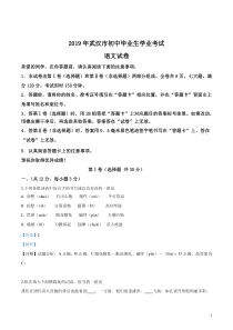 初中语文【9年级下】2019年湖北省武汉市中考语文试题（解析版）