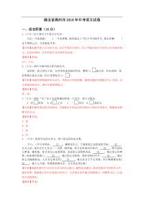 初中语文【9年级下】2019年湖北省荆州市中考语文试题（word版，含解析）