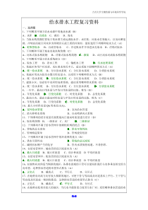 给水排水工程复习资料