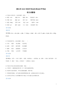 初中语文【9年级下】2019年湖北省黄石市中考语文试题（解析版）