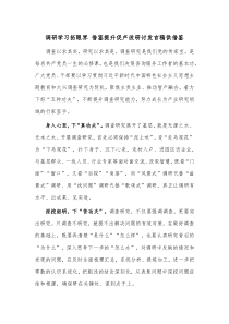 调研学习拓眼界 借鉴提升促产改研讨发言稿供借鉴