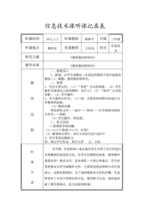 小学信息技术课下学期听课记录全集