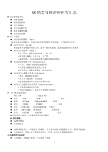 6S精益管理讲座内容汇总