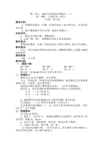 小学数学人教2011课标版二年级100以内的加法和减法(二)-第一课时--不进位加(例1)