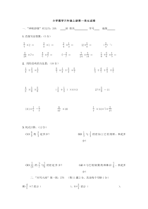 小学数学六年级上册第一单元试卷