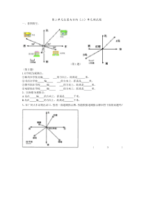 小学数学六年级上册第二单元位置与方向单元测试题