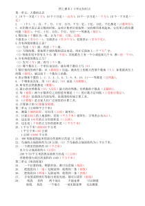 小学数学四年级上册课本上的知识点整理