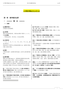 小学数学概念及公式大全(打印版)