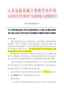 山东高校机械工程教学协作组