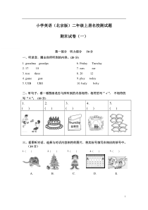 小学英语北京版二年级上册名校期末测试题(一)