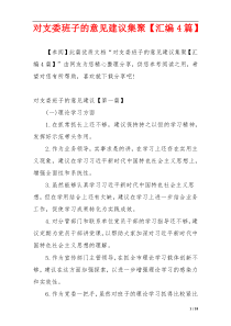 对支委班子的意见建议集聚【汇编4篇】