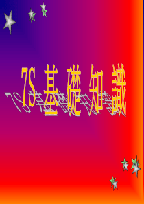 7S基础教材