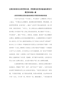 发展对象培训后的思想汇报、思想建设是党的基础性建设专题党课讲稿4篇