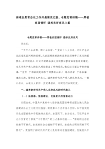 街道扫黑常态化工作开展情况汇报、专题党课讲稿——厚植家国情怀 涵养良好家风3篇