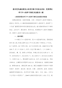 落实党风廉政建设主体责任集中约谈会讲话、党委理论学习中心组学习情况自查报告3篇