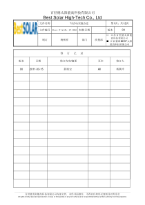 7S活动实施办法