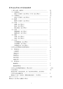 实用技能学程全时制机械职群