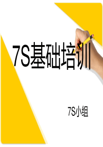 7S现场管理培训教材_2