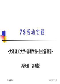 7S管理