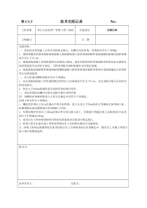 给水排水工程沟槽回填技术交底