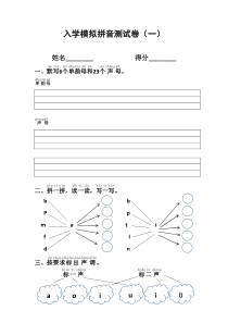 幼升小拼音卷子1