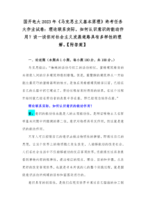 国开电大2023年马克思主义基本原理试题：理论联系实际，谈一谈你对经济全球化的认识。如何认识意识