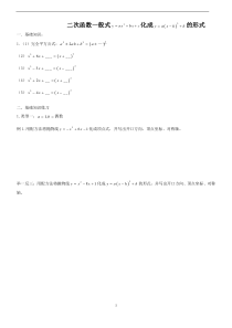 广东省广州市-人教版-九年级上-数学-二次函数一般式化顶点式题目方法及练习题