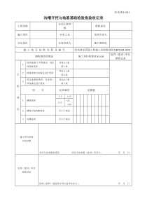 给水排水工程表格