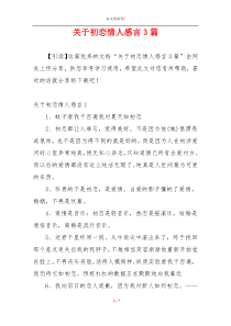 关于初恋情人感言3篇