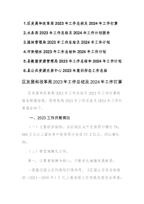 发改、水务、园林、供销、数据资源、公共资源部门2023年工作总结及2024年工作打算范文6篇