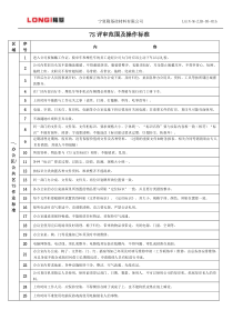 7S评审范围及操作标准