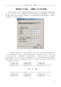 彻底明白IP(完整版)课件