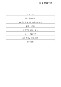 ajy_1112_XX服装厂实施5S管理的应用研究(PDF56页)