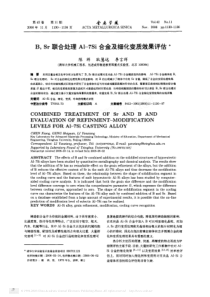 B_Sr联合处理Al_7Si合金及细化变质效果评估