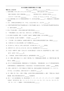 成都七中嘉祥外国语2014年4升5试题