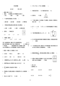 成都嘉祥-四升五数学试题2017