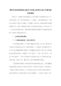 烟草专卖局党组落实全面从严治党主体责任2023年情况报告供借鉴