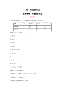 初中数学【7年级上】【人教版】七上：1.3.2.1《有理数的减法》课时练习（含答案）