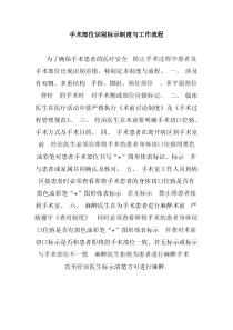 手术部位识别标示制度与流程