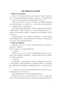 托收与信用证的比较