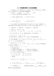 初中数学【7年级上】1.5　有理数的乘方　综合检测题