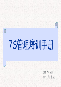 7S管理培训资料_2